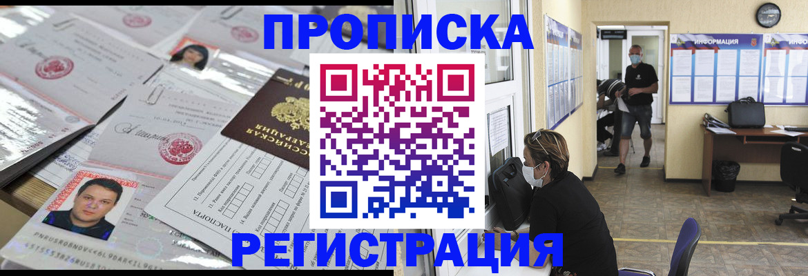 временная регистрация 2025 в Палласовке